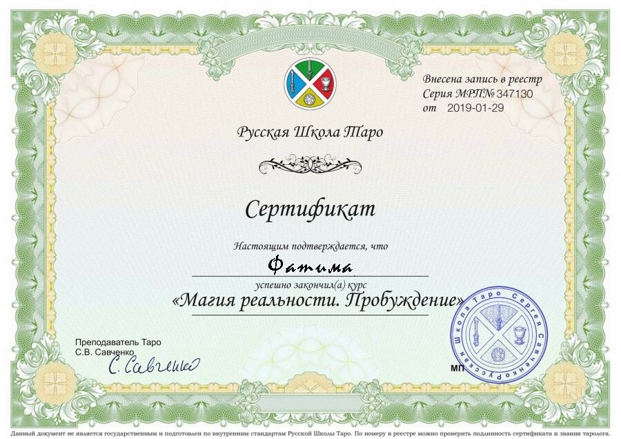 сертификат гадалки